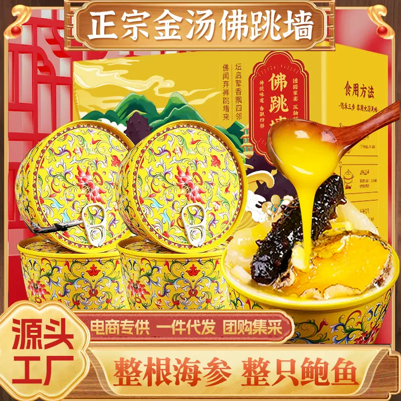 代发电商送礼预制菜常温海参鲍鱼罐头节日大盆菜金汤佛跳墙礼盒