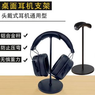 Head-Mounted Aluminum Alloy Headphone Support Stand Headphone Stand Universal Headset Placement Rack Metal Headphone Storage Rack
