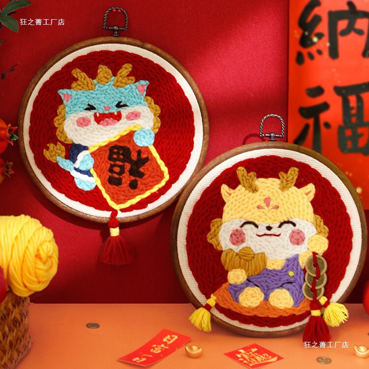 龙年戳戳绣手工diy材料包初学者自制毛线画卡通图案挂画创意礼物