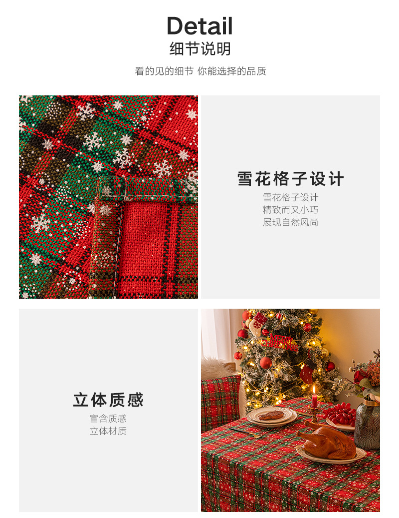 圣诞雪花格子桌布_10