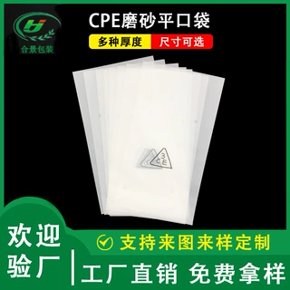 定制cpe磨砂袋平口印刷环保标志包装袋 手机数码数据线包装胶袋子