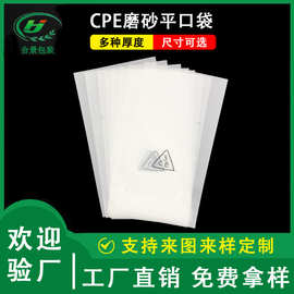 定制cpe磨砂袋平口印刷环保标志包装袋 手机数码数据线包装胶袋子