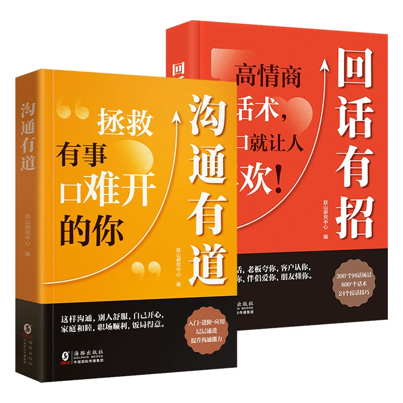 Уучебная книга получения разговора имеет высокий коэффициент эмоционального интеллекта, только тренировка и разговорные навыки, книга настоящих книг