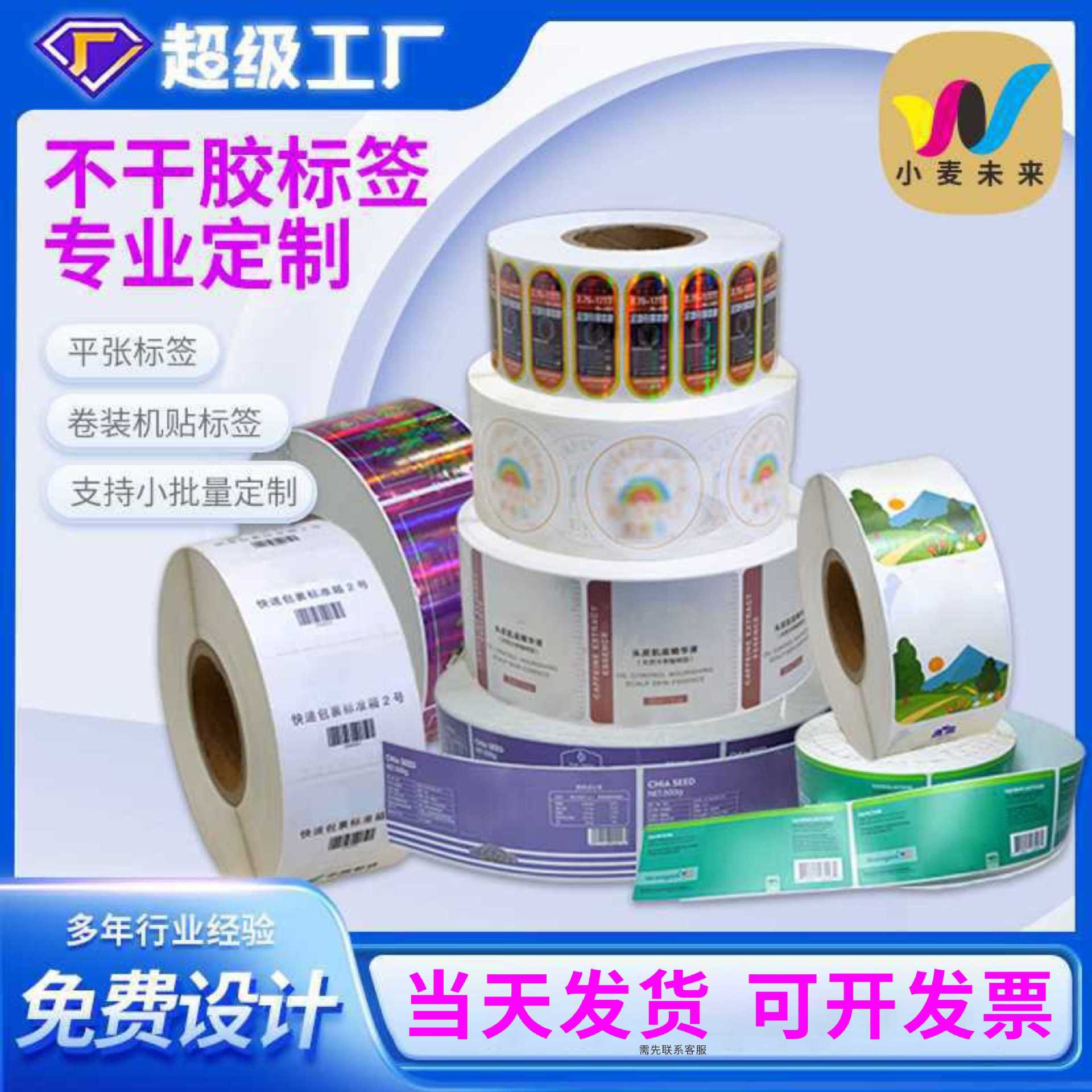 不干胶贴纸定制标签透明封口贴卷筒铜版纸印刷瓶贴方圆形打印定做