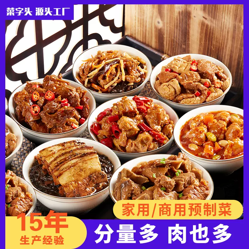 预制菜料理包快餐菜包外卖店预制菜料理包自选套餐预制半成品菜