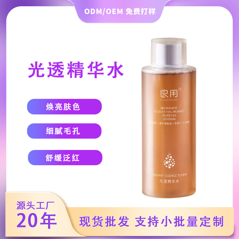 良用光透精华水补水保湿提亮肤色烟酰胺爽肤水发光水湿敷400ml