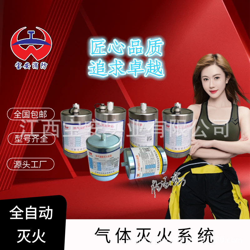 江西宝安实业贴片式磁吸式S型热气溶胶灭火装置灭火器消防设备
