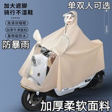 电动车雨衣电瓶车雨披摩托车雨披加大加厚全身暴雨男女单双人雨衣