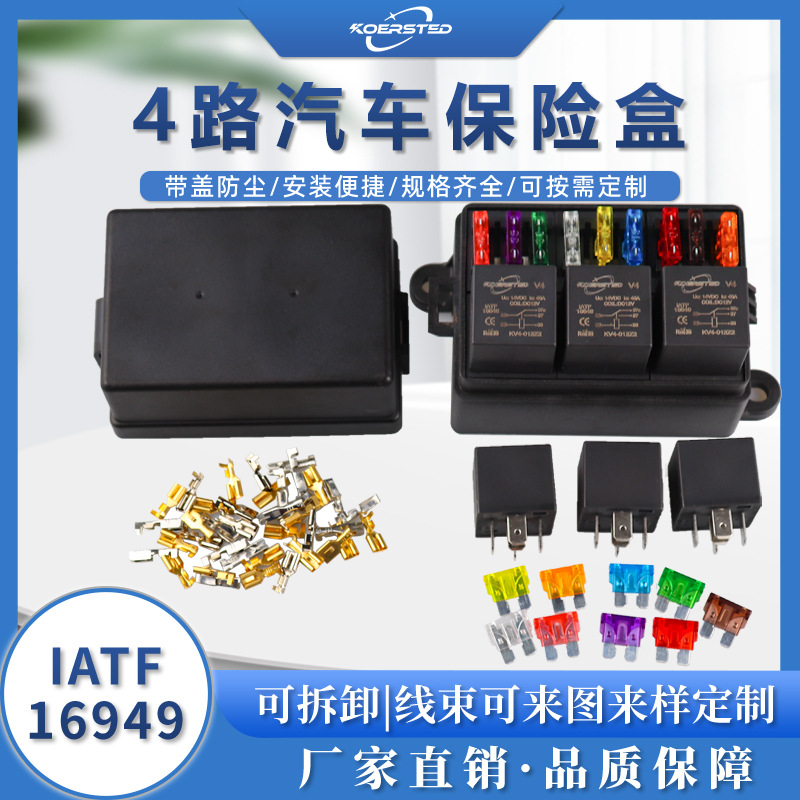 Koersted 3路汽车保险盒可定制各类保险丝 继电器 LOGO适合改装灯