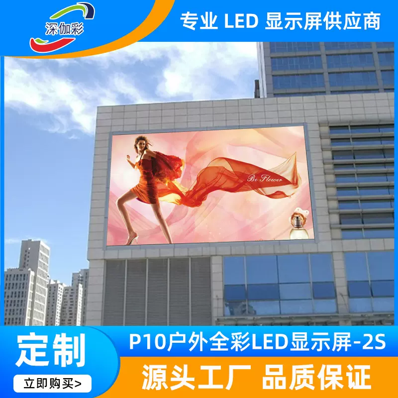 LED显示屏户外P10大屏幕 P10 outdoor LED display P10 module