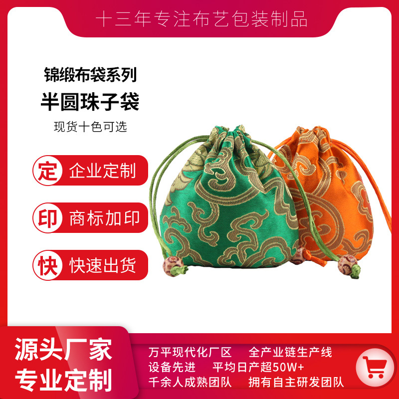 酵源锦缎布袋 束口袋文玩佛珠手链首饰包装袋抽绳收纳麻布束口袋