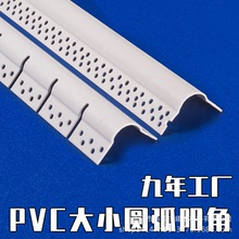 pvc塑料护角线大圆弧阴阳角线条阳角保护条刮腻子护角条护墙角