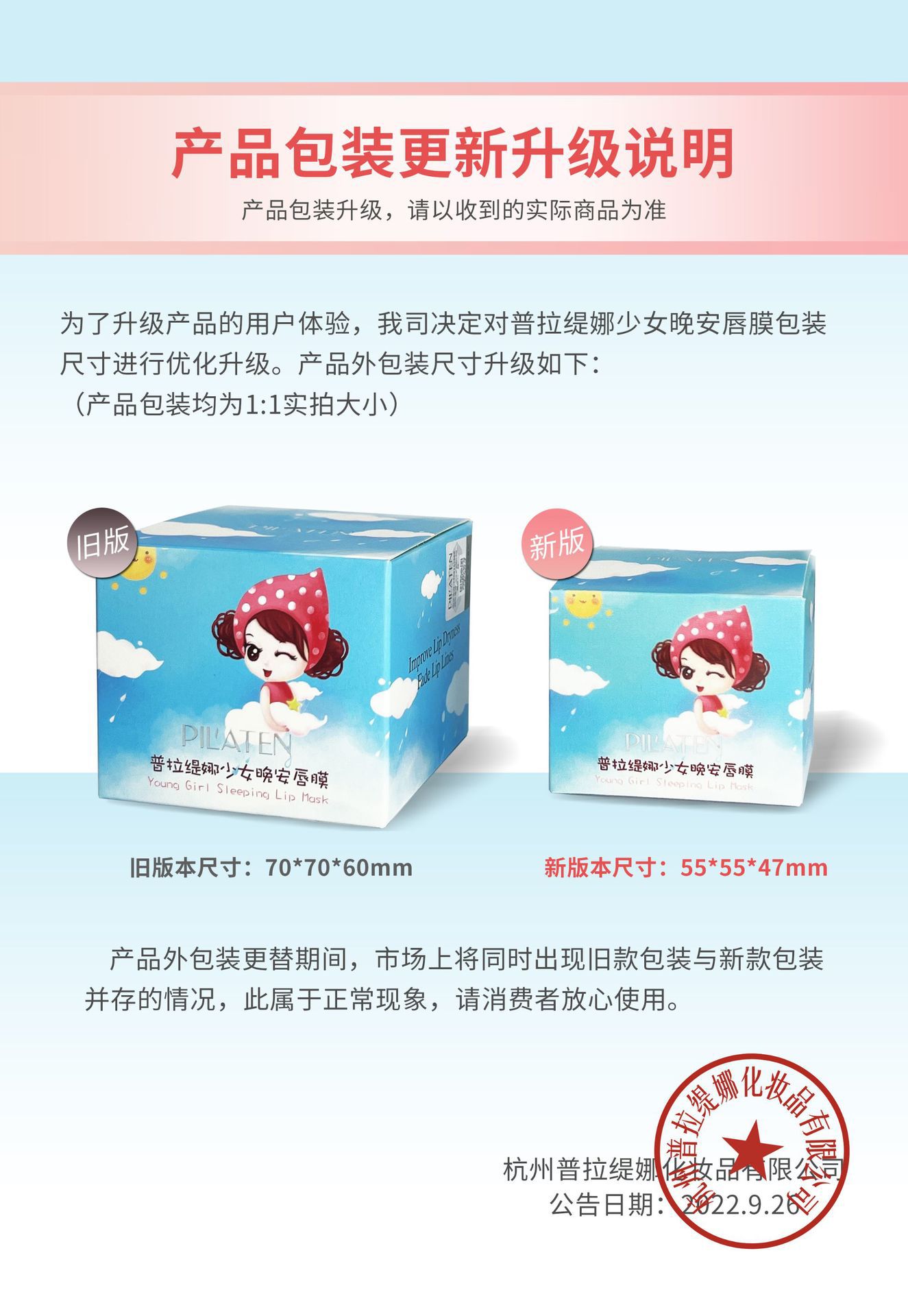 普拉缇娜少女晚安唇膜 详情 (1)