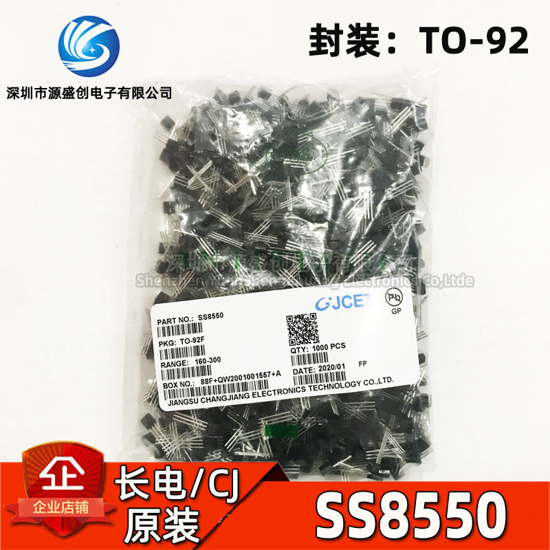 长电SS8550 TO-92直插 长晶CJ原装 插件三极管 铁脚 PNP晶体管