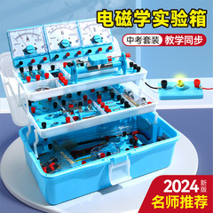 物理実験箱セット学生中学校物理実験器材光学電磁物理実験学生実験箱