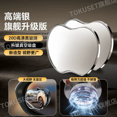 Blind Spot Assist Mirror for Car Rearview Mirror, Additional Driving Aid, Small Round Mirror for Reversing, Frameless New Model for the Right Side (Large field of view rear view auxiliary mirror) - newly-upgraded-thickened-vacuum-suction-cups-silver-1-pair-ultra-clear-glass