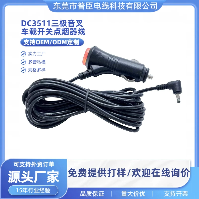 С переключателем 12 В-24 В, цифровой собака DC3511, трехполюсная струна к красному хвостовому переключателю, прикуриватель, автомобильное зарядное устройство, кабель