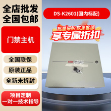 海康威视DS-K2601 门禁控制器主机单门网络型多功能控制器