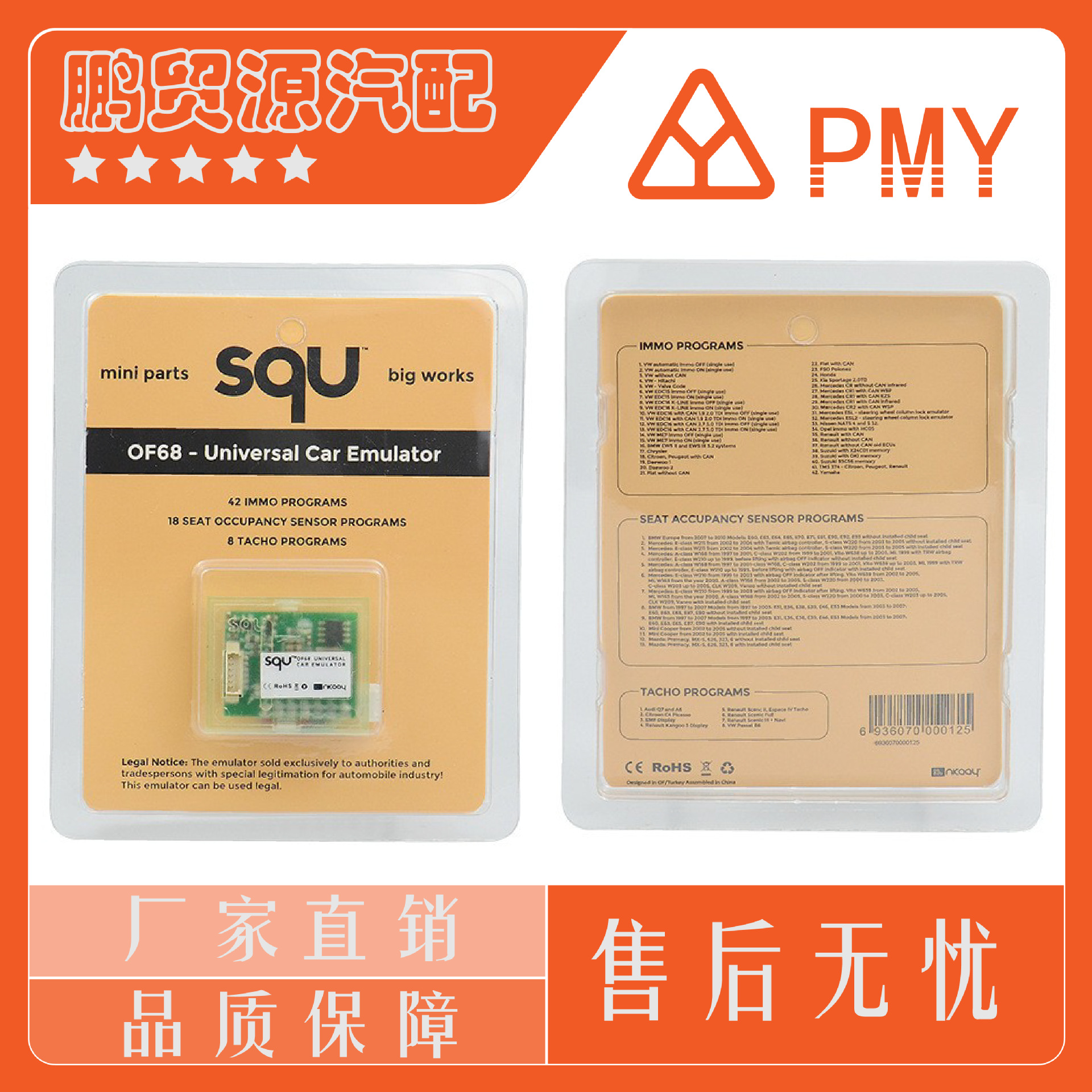 SQUOF68OF80升级款OF110caremulatorIMMOSeatoccupancy多车型适配