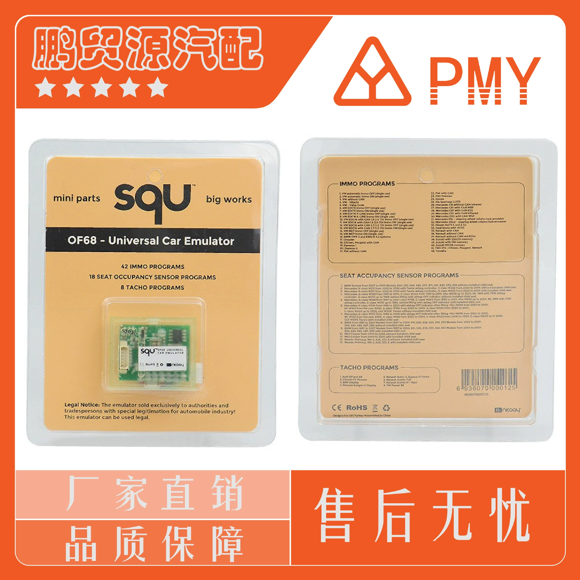 Модернизированная модель SQUOF68OF80 OF110caremulatorIMMOSeatoccupancy подходит для различных моделей автомобилей.