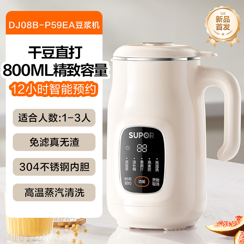 苏泊尔豆浆机家用0.8L小型便携细腻免滤多功能料理机DJ08B-P59E