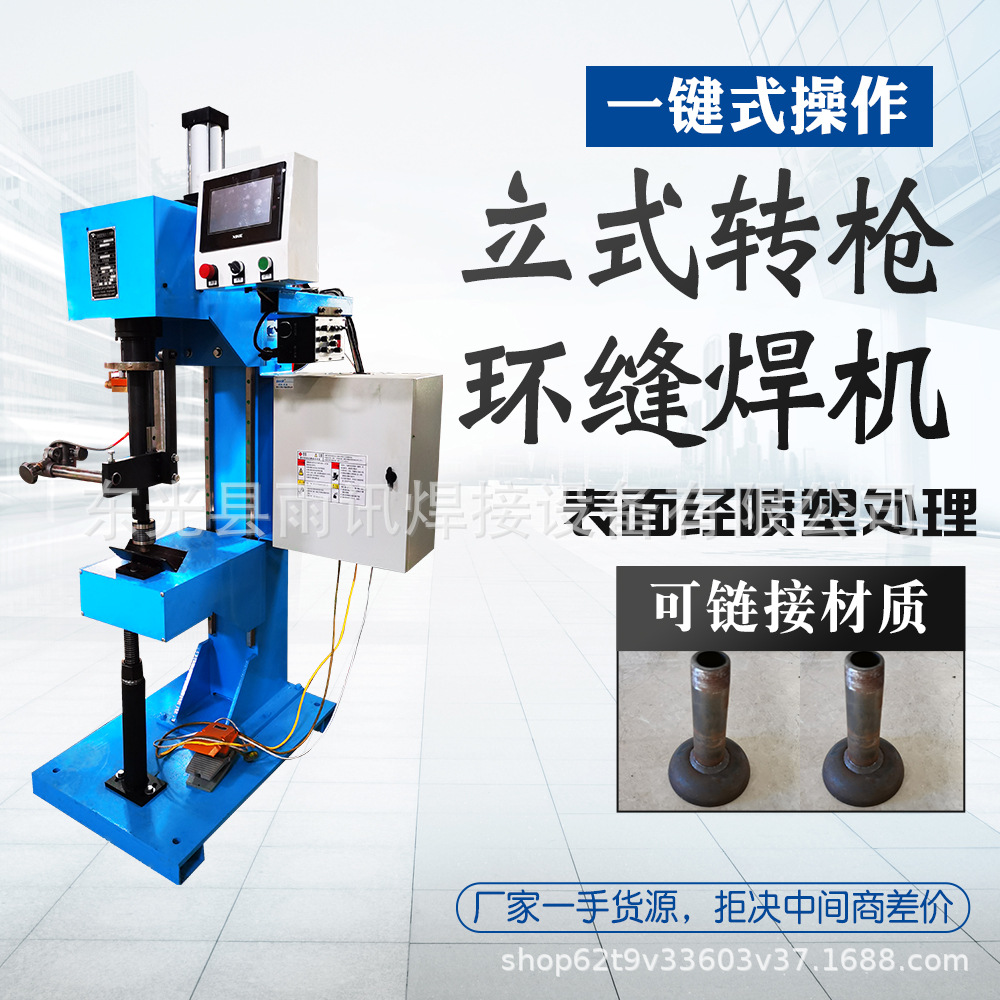 厂家供应立式转枪环缝焊机可链接材料全自动中频逆变直流缝焊机