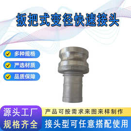 304板把式变径不锈钢快速接头 水管油管外丝变径快装活卡扣式接头