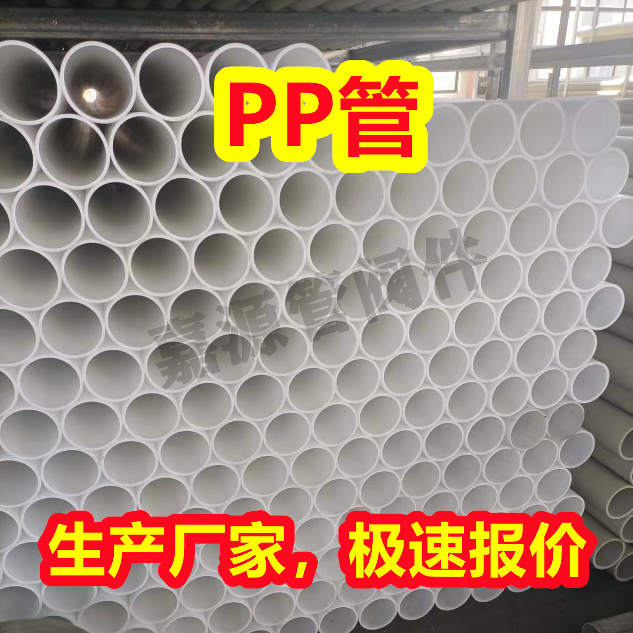 批发白色PP管PP管材聚丙烯管frpp塑料管化工防腐耐酸碱管道厂家