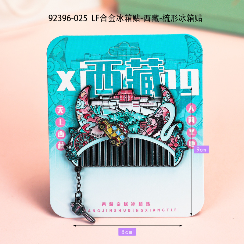 城市梳形冰箱贴国潮文创品金属纪念品地标合金冰箱贴伴手礼纪念品|undefined