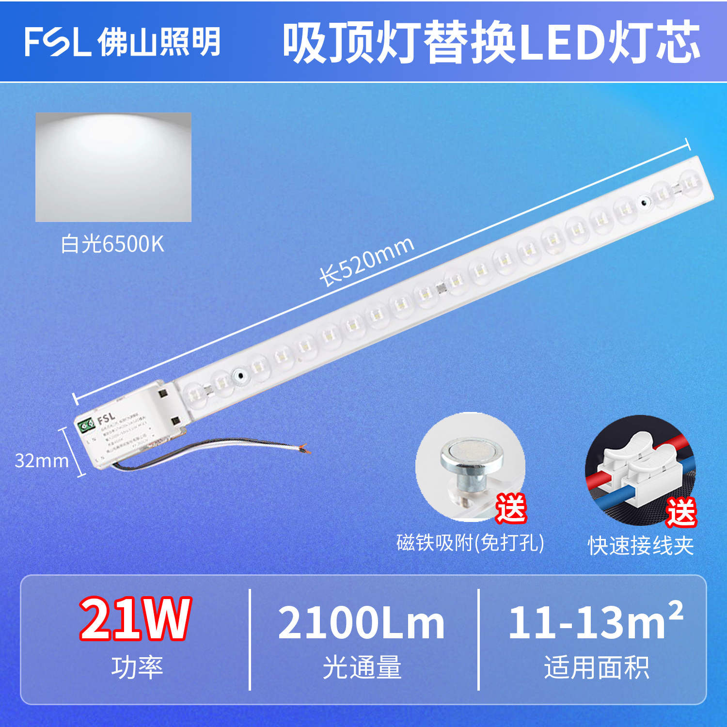 [length 520mm] high brightness without flicker - 21w white light