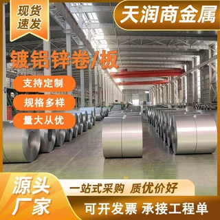 热镀铝锌钢板卷AZ150高锌层耐指纹屋顶建筑用镀铝锌板卷工厂直发