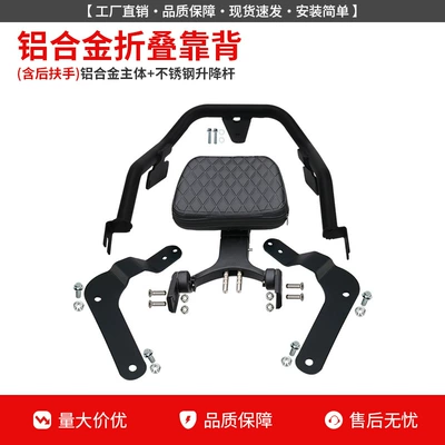 Bags for Benda Chinchilla, Motorcycle bumper - aluminum-alloy-folding-backrest-comes-with-rear-armrest