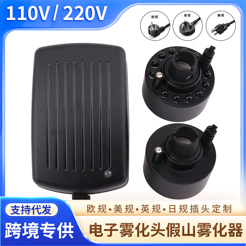 110v220v美英欧规电子雾化头12灯20MM换能片假山大雾雾化器加湿器