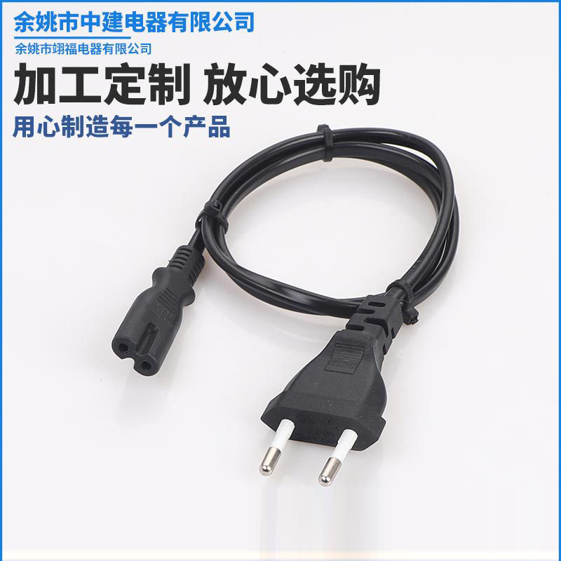厂家欧式2.5A插头电源线 八字尾欧规电源线 PVC/橡胶电源线