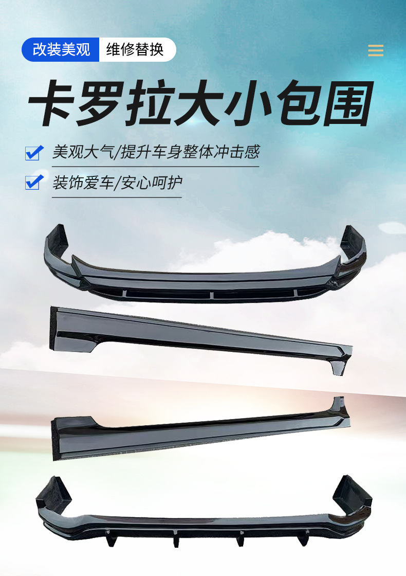 Suitable for 19-23 Corolla Models: Front Lip, Front Spoiler, Side Skirts, Rear Lip, Rear Spoiler, Lower Skirt, Black Warrior