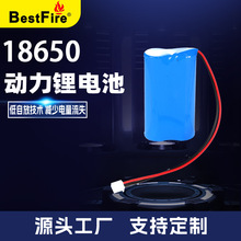 Bestfire 18650 两串 2000mAh 7.4V加板出线 充电锂电池 厂家直销