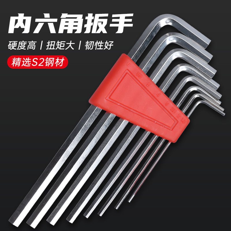 内六角扳手套装单个六棱内六方六角平头螺丝刀组套自动六边形