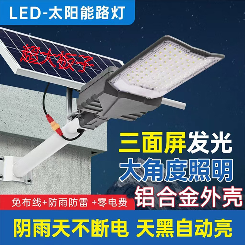 热销太阳能灯曲面广角户外灯防水庭院灯新农村道路照明LED路灯