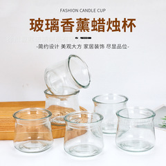 DIYアロマグラス透明シンプル燭台自作キャンドルカップ家庭用キャンドルガラス容器空カップ装飾