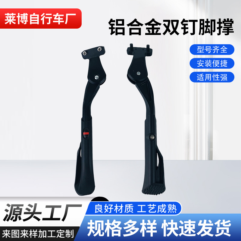 Lithium Battery Electric Bicycle Stand Aluminum Alloy Kickstand Mountain Road Bike Riding Accessory Single Support Double Nail Adjustable