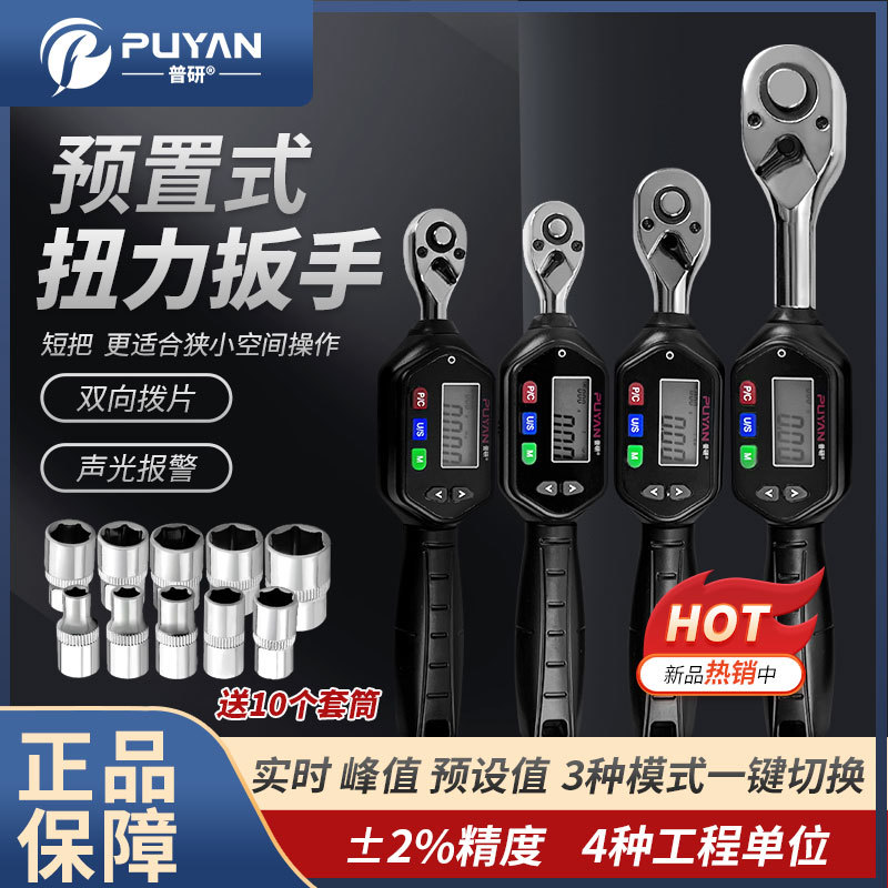 台湾普研数显扭力扳手扭矩力矩扳手可调式公斤高精度汽修棘轮扳手