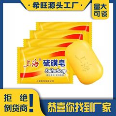 上海の硫黄石鹸はダニを除いて風呂に入ります。
