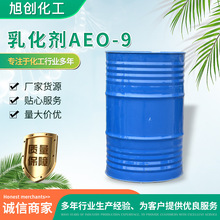 廠家貨源乳化劑AEO-9分散去污aeo-9 非離子表面活性劑乳化劑AEO-9