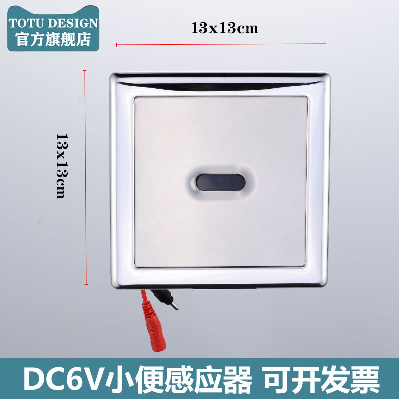 小便池感应器配件暗装便斗冲洗器面板电磁阀6v厕所大便蹲坑冲水器|undefined