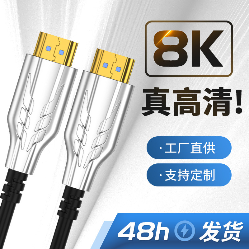 Cross-border supply HDMI cable 8K HD lossless transmission monitor projector interface cable fiber optic cable data cable