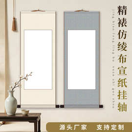 仿棱宣纸空白挂轴卷轴书法字画生宣卷轴长卷国画书法毛笔字专用