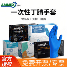 爱马斯一次性丁腈手套丁腈橡胶无粉加厚耐用型实验室易溶剂耐酸碱