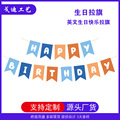 英文鱼尾生日拉旗happy birthday字母横幅派对装饰生日快乐拉旗