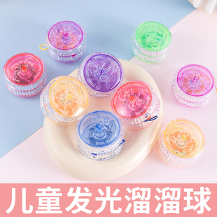 Children's Small Gifts Luminous Yo-Yo Creative Flash Toy Yo-Yo Boy Glare Street Stall Luminous Yoyo Ball