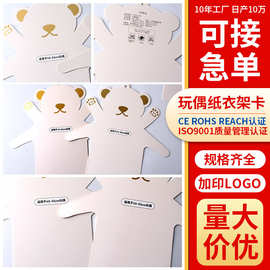 硬纸牛皮纸儿童衣架彩卡 加硬加厚多功能卡通图案玩偶彩卡纸衣架